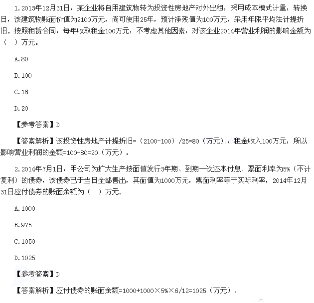 初级会计实务真题