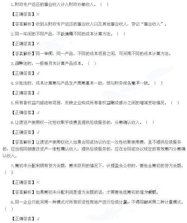 初级会计实务真题
