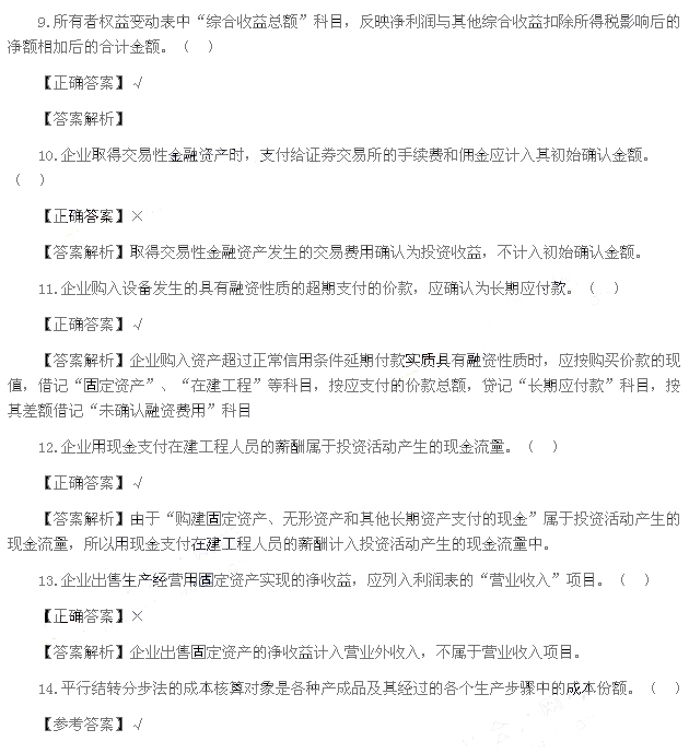 初级会计实务真题