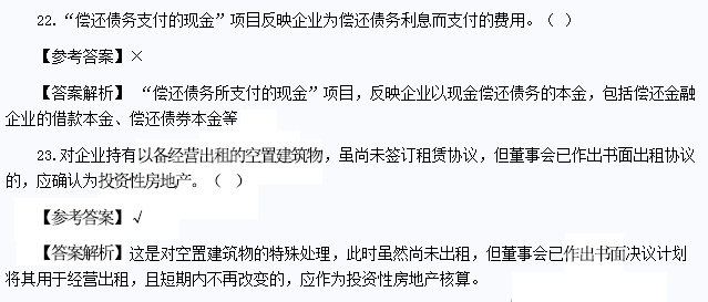 初级会计实务真题