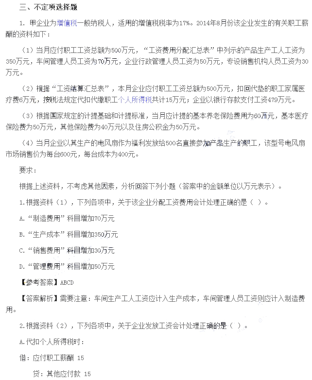 初级会计实务真题