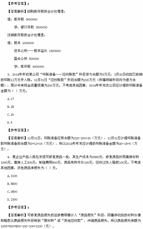 初级会计实务真题