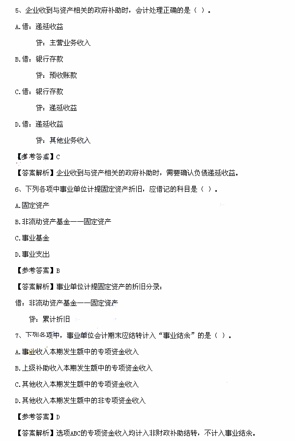 初级会计实务真题