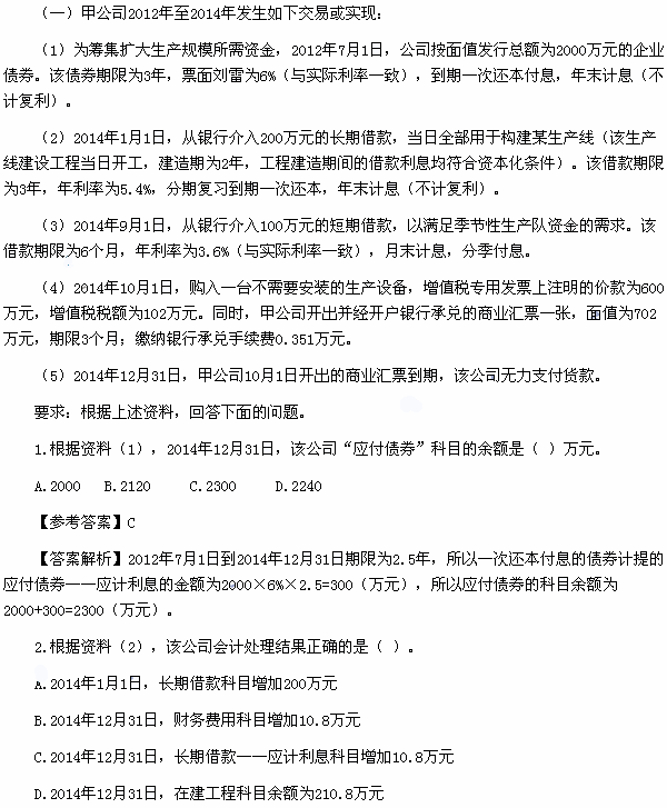 初级会计实务真题