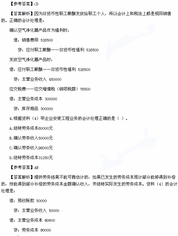 初级会计实务真题