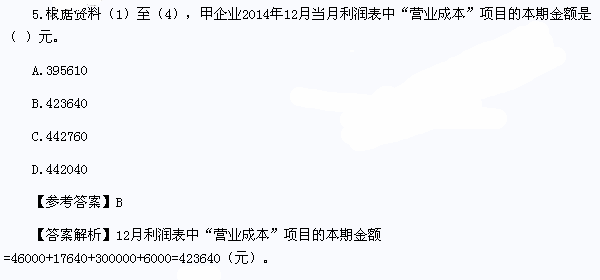 初级会计实务真题